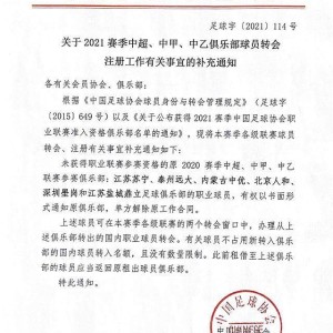 星空体育官网-6家俱乐部无缘三级联赛 租借球员需返原租俱乐部